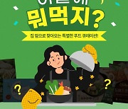 롯데푸드, 구독 서비스 4차 모집 진행