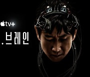 애플TV+ 내달 4일 한국 상륙, '닥터 브레인' 등 독점 공개