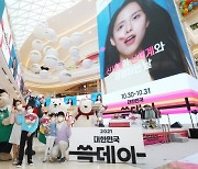 최대 규모 쇼핑축제, '2021 대한민국 쓱데이' 개막