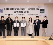 UNIST 공과대학-서울대 융합과학기술대학원 연구협력
