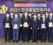 KCC그룹 3개사 '품질만족지수' 9개 부문 1위