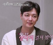 '리더의 연애' 홍영기, 문야엘♥김흥수에 "양다리 걸쳐봤냐" 돌발 질문