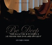 손태진X레드벨벳 웬디 듀엣곡 '깊어지네' 영화 같은 티저 '애틋'