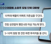 "10억대 매물이 자존심 구긴다"..해운대 아파트 호가 담합
