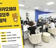 '카카오페이 대표주관사' 삼성증권, 오늘 밤 10시까지 온라인 청약 접수