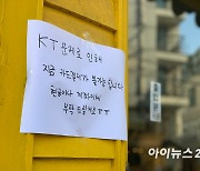 방통위 "KT 통신 오류 현황 파악 중..필요한 조치 한다"