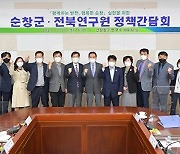 전북 순창군 · 전북연구원 정책간담회 개최