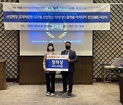 경복대 소프트웨어융합과, 한국지능정보사회진흥원 산업현장 문제해결형 빅데이터 활용 아이디어 경진대회 '장려상' 수상