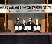 김해-청주-서울 강소특구간 특화분야 육성 연계협력 강화 MOU 체결