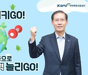 체육진흥공단 조현재 이사장, 친환경 캠페인 '고고 챌린지' 동참