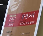 [우리 시대의 소설] 단단한 삶의 껍질을 벗는 깨달음의 여정..구효서 '풍경소리'