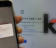 KT 인터넷망 장애 "네트워크 경로설정 오류 때문"