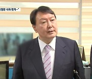 윤석열 "광주에서 사과"..지역민 "광주행 반대"