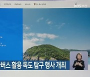 '독도의 날'..메타버스 활용 독도 탐구 행사 개최