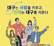 대구시, 도시의 미래를 바꾸는 인재중심 대전환 선언