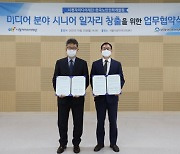 한국노인인력개발원, '미디어 분야' 시니어 일자리 창출 나선다