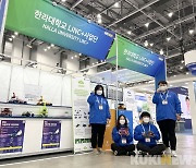 [원주 대학] 한라대 LINC+ 사업단, 대구 국제 미래자동차엑스포 참가 등