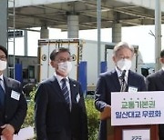 '기대 반 우려 반' 일산대교 통행 무료화