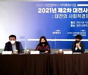 2021 대전광역시 지역특화사업 '제2차 사회적경제포럼' 개최