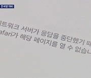 KT 전화도 인터넷도 1시간이나 먹통..초유의 전국망 마비 사태