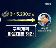 [단독] 정영학 육성 첫 공개.."대장동 개발구역 지정" 언급