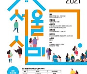 서울시, '시민 건축학교' 다음달 개강..수강생 모집