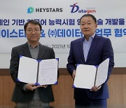 헤이스타즈-데이터젠, 블록체인 기반 한국어능력시험 인증기술 개발 나서