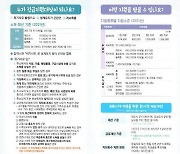 수원시, '긴급복지지원 기준 완화' 연말까지 연장