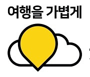 [특징주] 노랑풍선, 정부 '위드코로나' 초안 첫 공개 예정에 강세