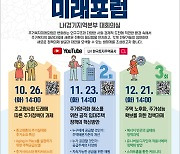 LH, 26일 '주거복지 미래포럼' 개최..연말까지 3회 예정