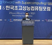 "4차 산업혁명시대 '슈퍼컴' 활용 높인다"