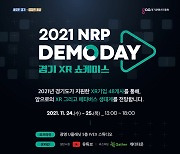 유망 가상·증강현실 기업 한자리에.. '2021 엔알피(NRP) 데모데이' 개최