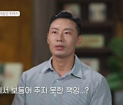 "내가 유책 배우자" 이창수, 이혼 사유 고백 후 울먹(돌싱글즈2)[결정적장면]