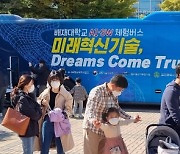 배재대 가상 현실버스, 대전사이언스페스티벌 '인기몰이'