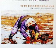 '신안갯벌 세계유산 등재 축하' 박종만 화가 개인전