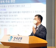 한국은행 2021년 출입기자단 온라인 워크숍