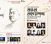 2021정율성음악축제 '오케스트라·신인음악회' 무대