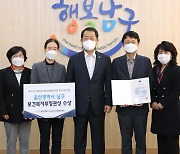 울산 남구, 정신건강 증진사업 우수기관 선정