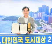 해운대구, 대한민국 도시대상 2년 연속 수상
