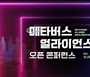 과기부, 10월 26일부터 사흘간 메타버스 온라인 컨퍼런스 개최