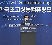 KISTI, 한국 초고속 슈퍼컴퓨팅 미래 방향 모색