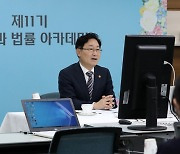 강연하는 박범계 법무부 장관