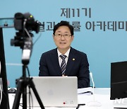 '제11기 통일과 법률 아카데미, 강연하는 박범계 장관'