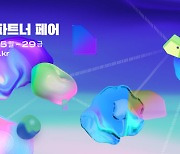 서울시NPO지원센터, '2021 NPO 파트너 페어' 개최