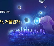 연합뉴스TV, 내일 메타버스 열풍 진단 심포지엄