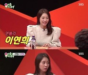 "남편=여봉!"..'미우새' 이연희, 깨 볶는 신혼 2년차..탁재훈 반전 승리 13.9%