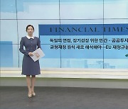 "美 3분기 성장률 현지 시간 28일에 발표될 예정"