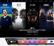 애플TV+, 11월 4일 한국 SKB와 제휴 출시