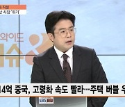 [이슈& 직설] '헝다' 여파에 중국 주택가격 6년 만에 첫 하락..시진핑의 '부동산세' 시범 도입 가능할까?