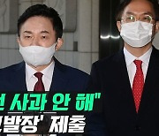 [영상] 원희룡, 이재명 고발 "총체적 권력형 비리..범국민 운동 시작"